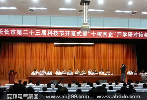 安邦電氣集團(tuán)應(yīng)邀參加“十校百企”產(chǎn)學(xué)研對(duì)接會(huì)(圖1)