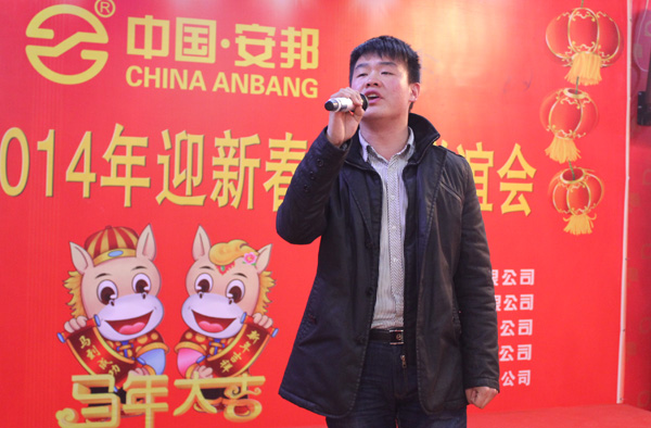 安邦集團(tuán)2014年度總結(jié)表彰大會暨迎新春聯(lián)歡晚會(圖10) 安邦集團(tuán)2014年度總結(jié)表彰大會暨迎新春聯(lián)歡晚會(圖10)