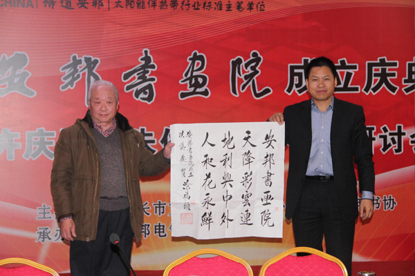 安邦集團(tuán)書畫院成立慶典許慶國、朱俊珊書法作品研討會(huì)順利召開(圖2)