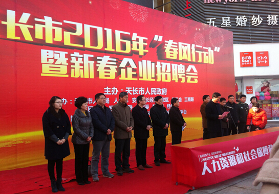 安邦集團(tuán)伴熱帶企業(yè)參加天長(zhǎng)市2016年”春風(fēng)行動(dòng)”暨新春企業(yè)招聘會(huì)(圖1)