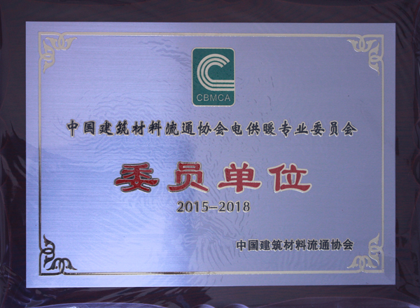 熱烈祝賀安邦集團(tuán)成功加入中國建筑材料流通協(xié)會(huì)-電供暖專業(yè)委員會(huì)(圖1) 熱烈祝賀安邦集團(tuán)成功加入中國建筑材料流通協(xié)會(huì)-電供暖專業(yè)委員會(huì)(圖1)