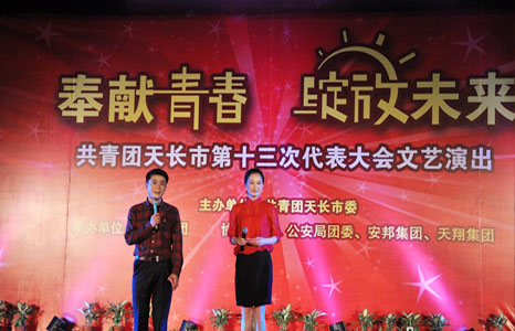 “奉獻(xiàn)青春 綻放未來(lái)”共青團(tuán)天長(zhǎng)市第十三次代表大會(huì)文藝匯演(圖1)